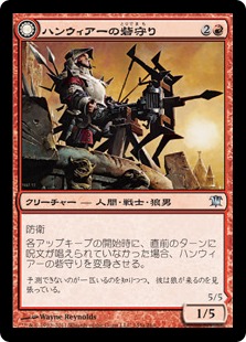 【JPN】【Foil】《ハンウィアーの砦守り/Hanweir Watchkeep》[ISD]