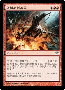 【JPN】【Foil】《地獄の口の中/Into the Maw of Hell》[ISD]
