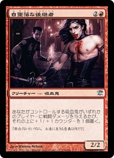 【JPN】【Foil】《自堕落な後継者/Rakish Heir》[ISD]