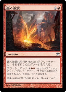 【JPN】【Foil】《轟く激震/Rolling Temblor》[ISD]