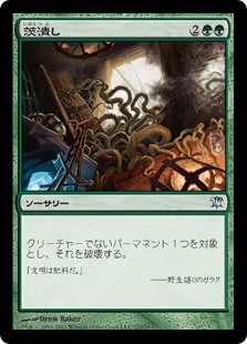 【JPN】《茨潰し/Bramblecrush》[ISD]
