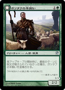 【JPN】《ガツタフの羊飼い/Gatstaf Shepherd》[ISD]
