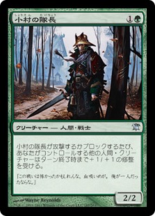 【JPN】《小村の隊長/Hamlet Captain》[ISD]
