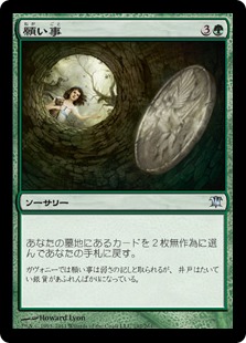 【JPN】《願い事/Make a Wish》[ISD]