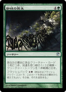 【JPN】《蜘蛛の発生/Spider Spawning》[ISD]