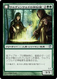 【JPN】《ウルヴェンワルドの神秘家/Ulvenwald Mystics》[ISD]