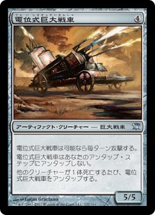【JPN】《電位式巨大戦車/Galvanic Juggernaut》[ISD]