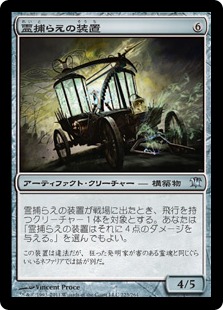 【JPN】《霊捕らえの装置/Geistcatcher's Rig》[ISD]