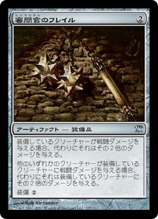 【JPN】《審問官のフレイル/Inquisitor's Flail》[ISD]