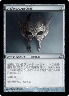 【JPN】《アヴァシンの仮面/Mask of Avacyn》[ISD]