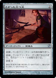 【JPN】《とがった三つ叉/Sharpened Pitchfork》[ISD]