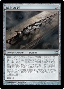 【JPN】【Foil】《穿孔の刃/Trepanation Blade》[ISD]