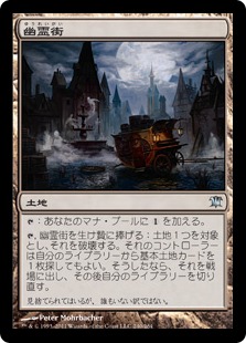 【JPN】【Foil】《幽霊街/Ghost Quarter》[ISD]