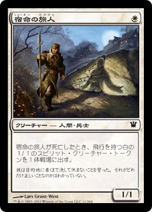 【JPN】【Foil】《宿命の旅人/Doomed Traveler》[ISD]