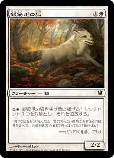 【JPN】《銀筋毛の狐/Silverchase Fox》[ISD]