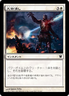 【JPN】《大物潰し/Smite the Monstrous》[ISD]