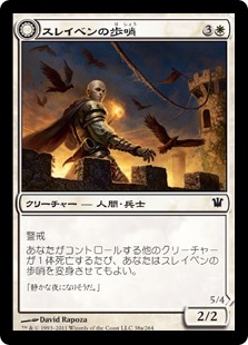 【JPN】《スレイベンの歩哨/Thraben Sentry》[ISD]