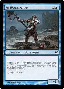 【JPN】《甲冑のスカーブ/Armored Skaab》[ISD]