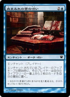 【JPN】《血まみれの書の呪い/Curse of the Bloody Tome》[ISD]
