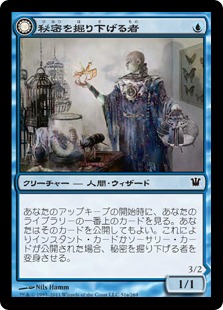 【JPN】《秘密を掘り下げる者/Delver of Secrets》[ISD]
