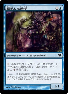 【JPN】《錯乱した助手/Deranged Assistant》[ISD]