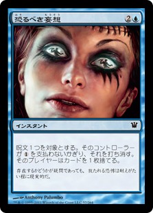 【JPN】【Foil】《恐るべき妄想/Frightful Delusion》[ISD]