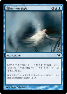 【JPN】【Foil】《霧の中の喪失/Lost in the Mist》[ISD]