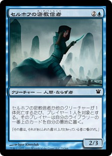 【JPN】【Foil】《セルホフの密教信者/Selhoff Occultist》[ISD]