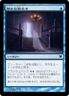 【JPN】【Foil】《静かな旅立ち/Silent Departure》[ISD]