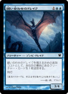 【JPN】【Foil】《縫い合わせのドレイク/Stitched Drake》[ISD]
