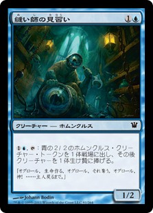 【JPN】《縫い師の見習い/Stitcher's Apprentice》[ISD]