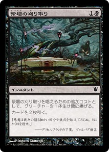 【JPN】《祭壇の刈り取り/Altar's Reap》[ISD]