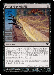 【JPN】《グール呼びの詠唱/Ghoulcaller's Chant》[ISD]