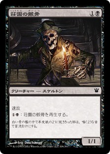 【JPN】【Foil】《荘園の骸骨/Manor Skeleton》[ISD]