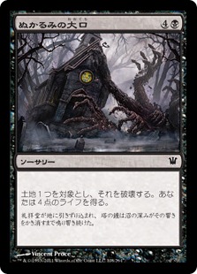【JPN】【Foil】《ぬかるみの大口/Maw of the Mire》[ISD]