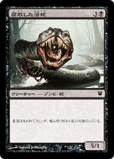 【JPN】【Foil】《腐敗した沼蛇/Rotting Fensnake》[ISD]