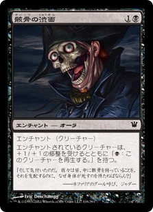 【JPN】【Foil】《骸骨の渋面/Skeletal Grimace》[ISD]