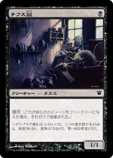 【JPN】【Foil】《チフス鼠/Typhoid Rats》[ISD]