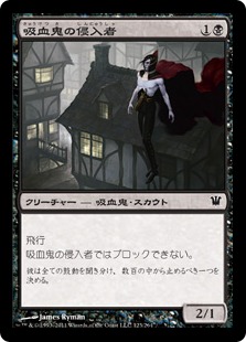 【JPN】【Foil】《吸血鬼の侵入者/Vampire Interloper》[ISD]