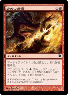 【JPN】【Foil】《古えの遺恨/Ancient Grudge》[ISD]