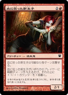 【JPN】【Foil】《血に狂った新生子/Bloodcrazed Neonate》[ISD]