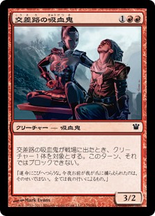 【JPN】【Foil】《交差路の吸血鬼/Crossway Vampire》[ISD]