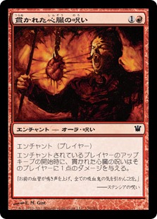 【JPN】《貫かれた心臓の呪い/Curse of the Pierced Heart》[ISD]