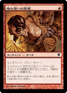【JPN】【Foil】《噛み傷への興奮/Furor of the Bitten》[ISD]