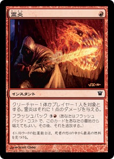 【JPN】【Foil】《霊炎/Geistflame》[ISD]