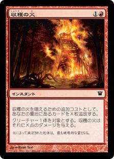 【JPN】《収穫の火/Harvest Pyre》[ISD]