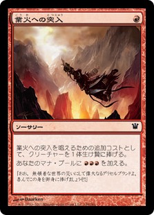 【JPN】《業火への突入/Infernal Plunge》[ISD]