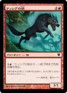 【JPN】《ケッシグの狼/Kessig Wolf》[ISD]