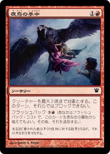 【JPN】《夜鳥の手中/Nightbird's Clutches》[ISD]