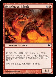 【JPN】《燃え投げの小悪魔/Pitchburn Devils》[ISD]